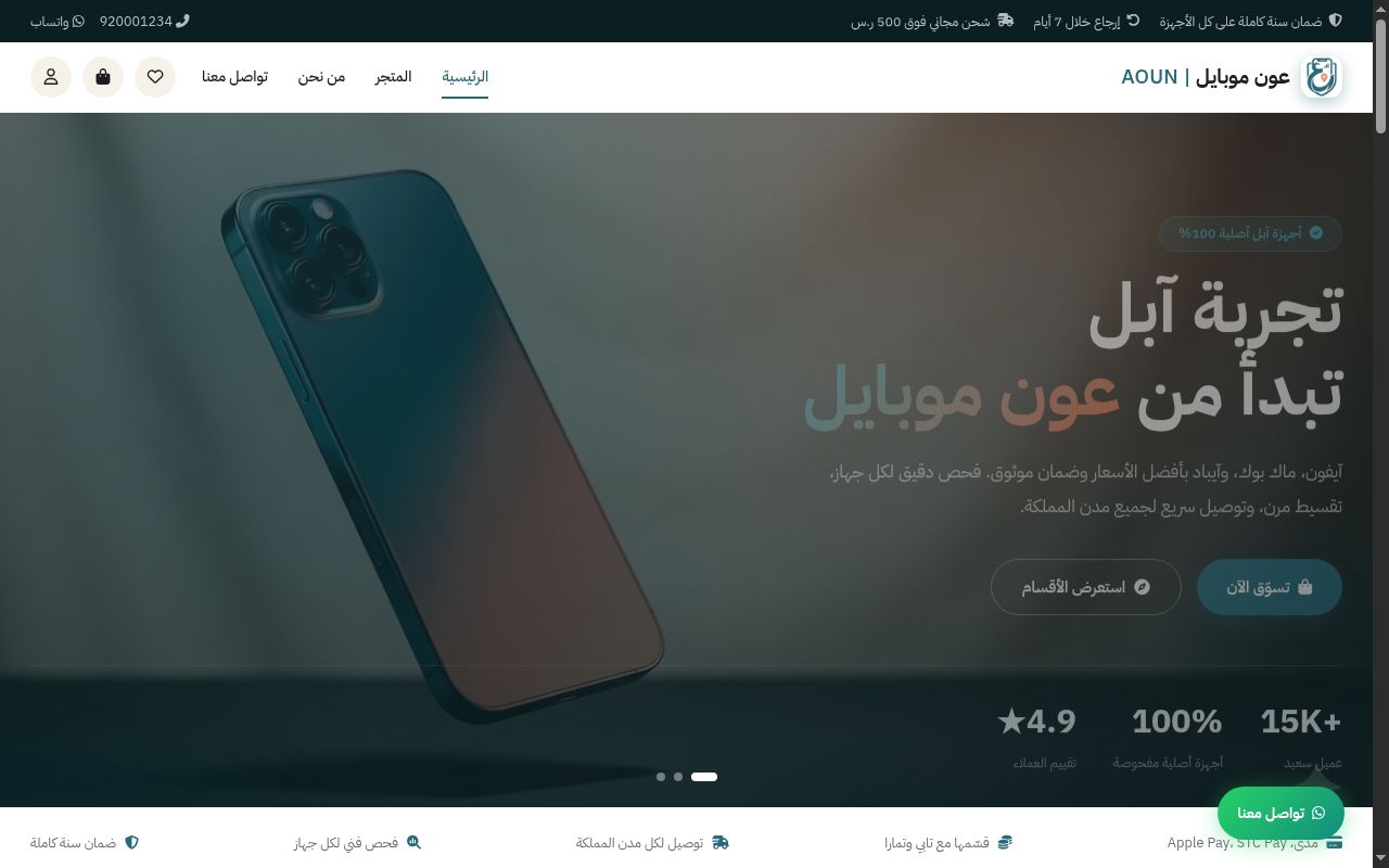 عون موبايل