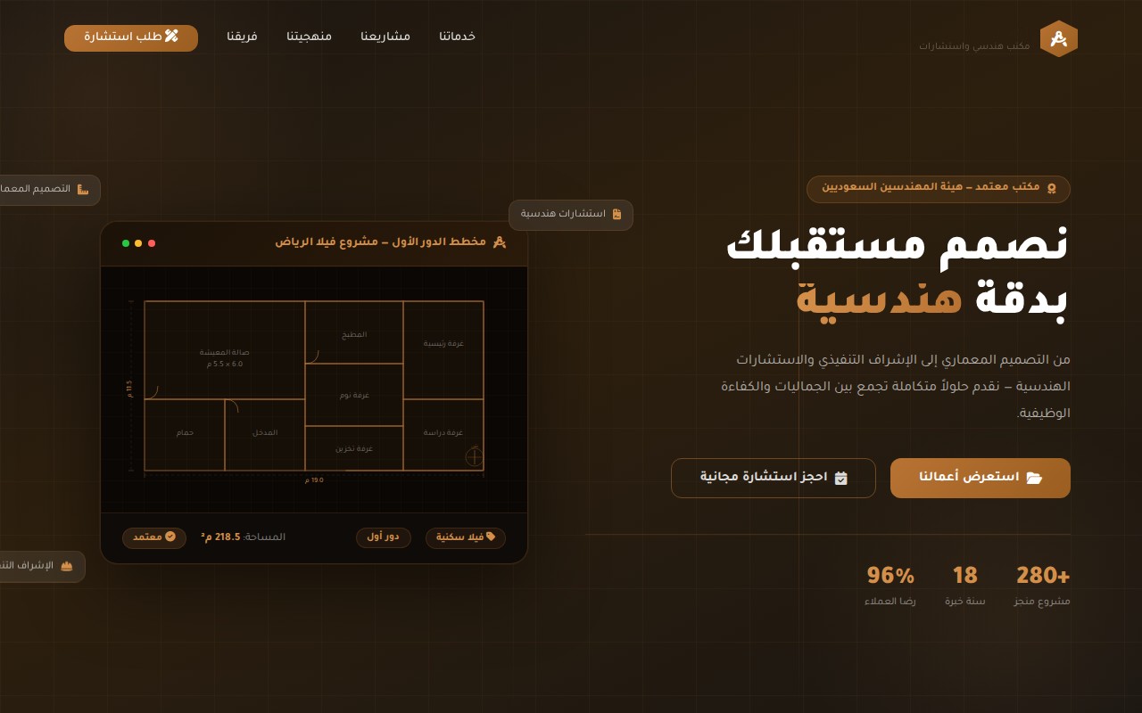 إتقان مكتب هندسي