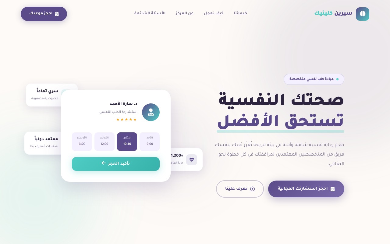 سيرين كلينيك