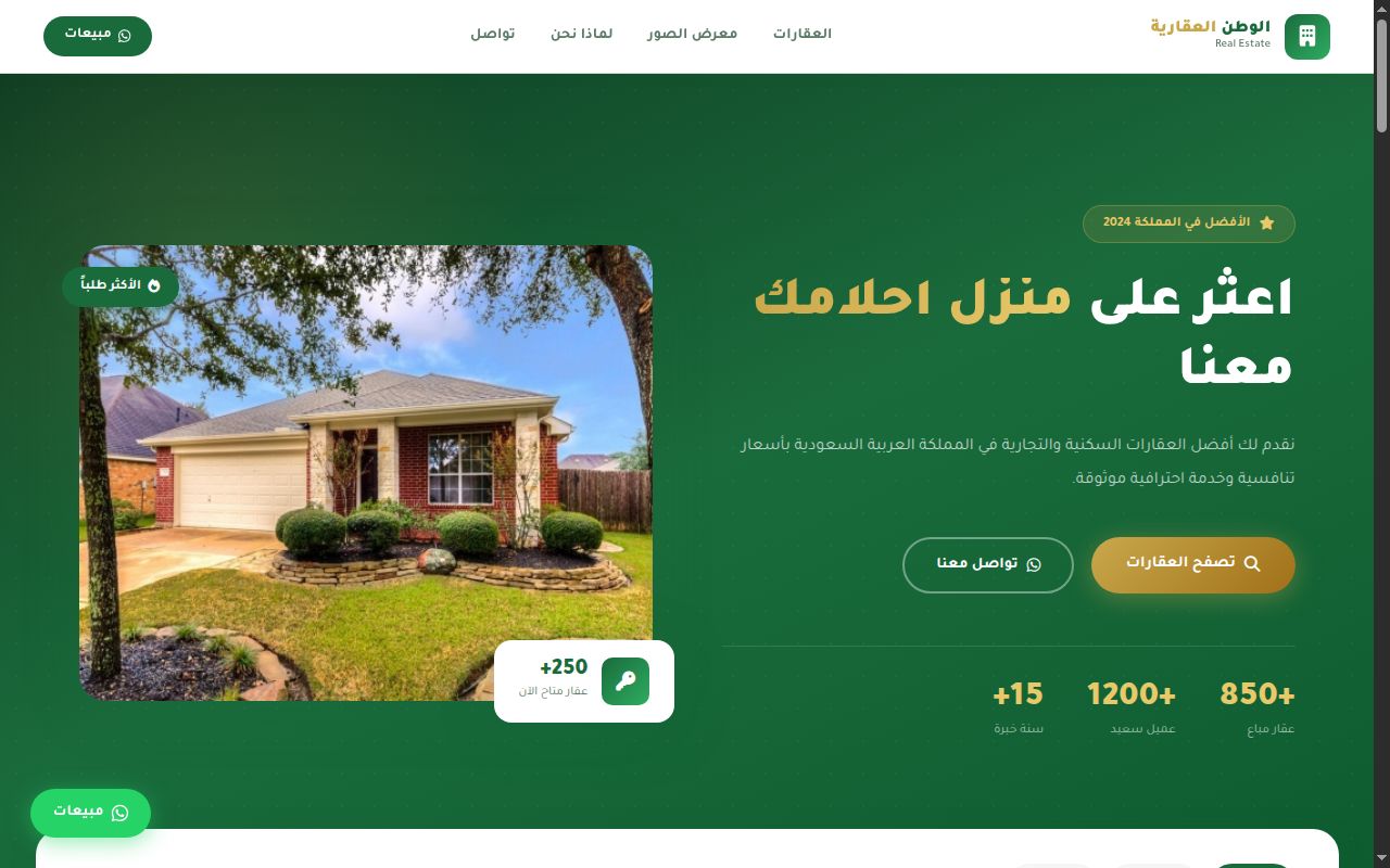 الوطن العقارية