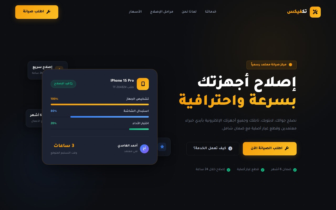 تك فيكس