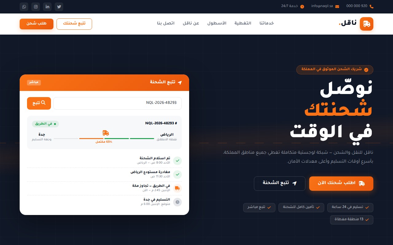 ناقل للشحن