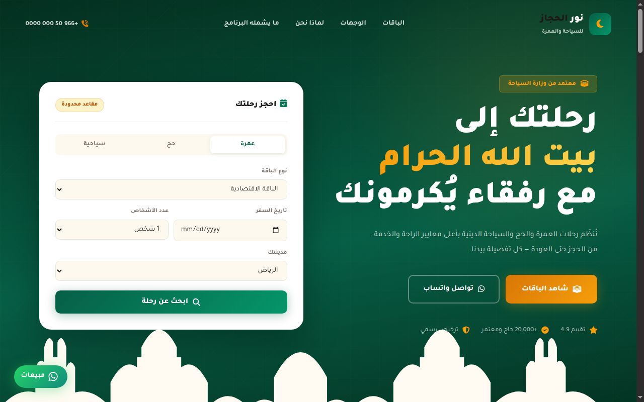 نور الحجاز